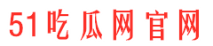 51快手吃瓜网